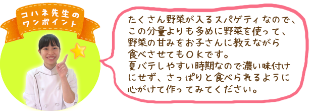 コハネ先生のワンポイント