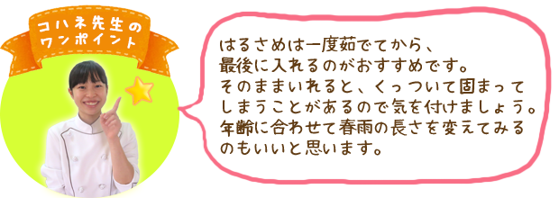 コハネ先生のワンポイント