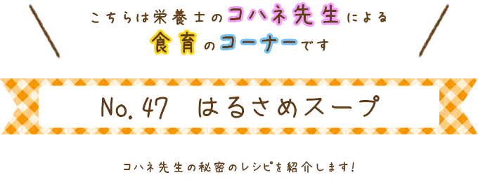 はるさめスープ