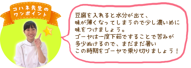 コハネ先生のワンポイント