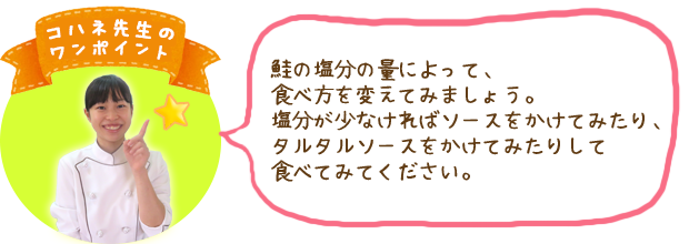 コハネ先生のワンポイント