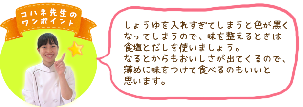 コハネ先生のワンポイント