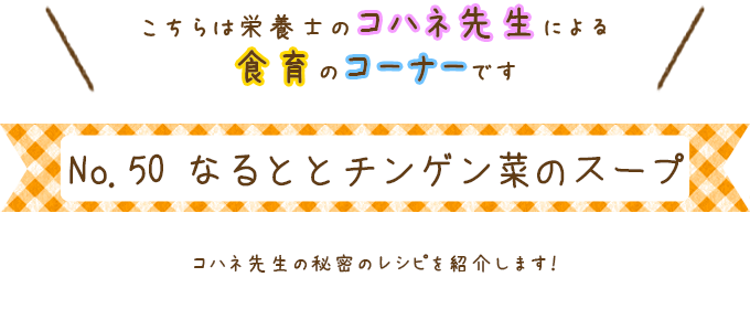 なるととチンゲン菜のスープ