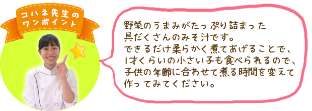 コハネ先生のワンポイント