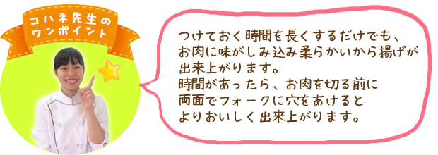 コハネ先生のワンポイント