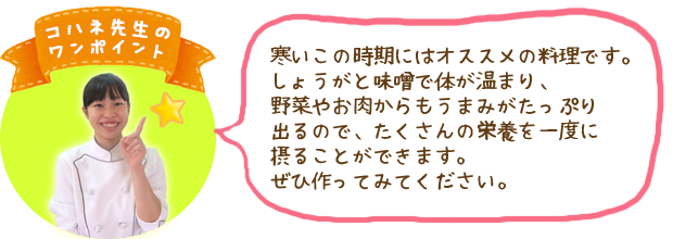 コハネ先生のワンポイント