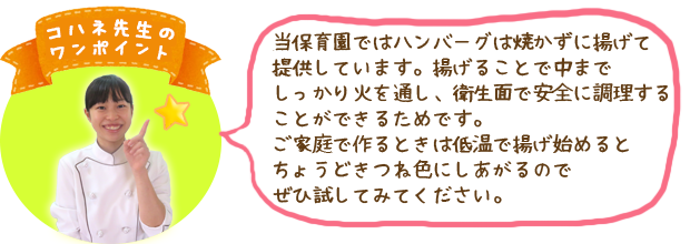 コハネ先生のワンポイント