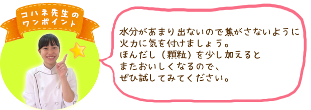 コハネ先生のワンポイント