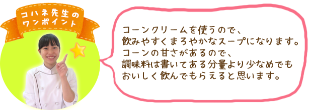コハネ先生のワンポイント