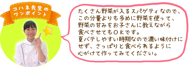 コハネ先生のワンポイント