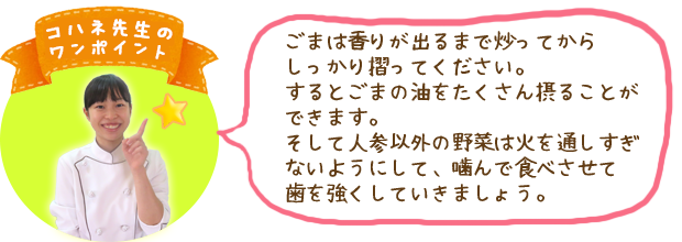 コハネ先生のワンポイント