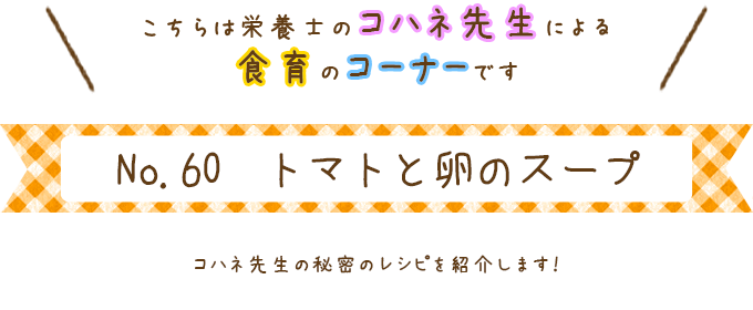 トマトと卵のスープ
