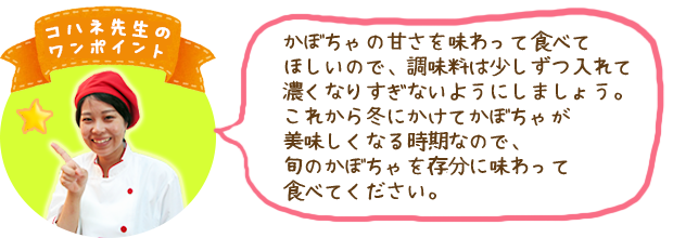 コハネ先生のワンポイント