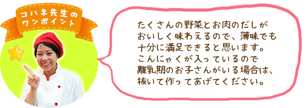 コハネ先生のワンポイント