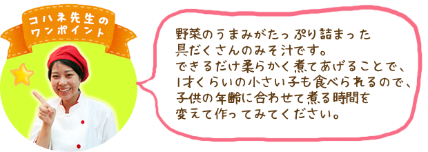コハネ先生のワンポイント