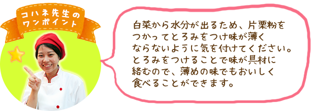コハネ先生のワンポイント