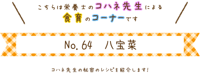 八宝菜