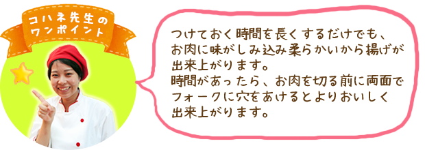 コハネ先生のワンポイント