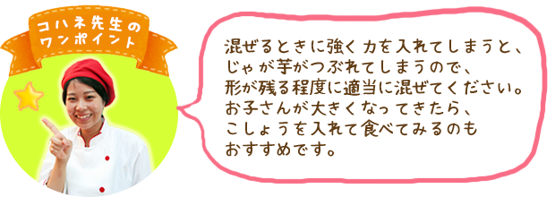 コハネ先生のワンポイント
