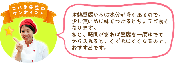 コハネ先生のワンポイント