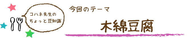 コハネ先生のちょこっと豆知識