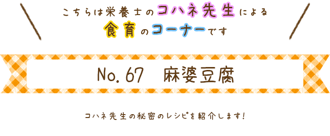 麻婆豆腐