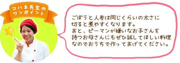 コハネ先生のワンポイント
