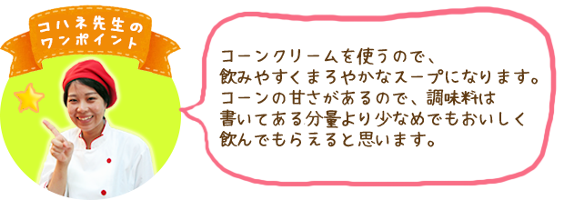 コハネ先生のワンポイント