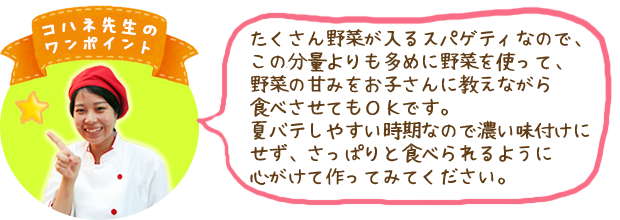 コハネ先生のワンポイント