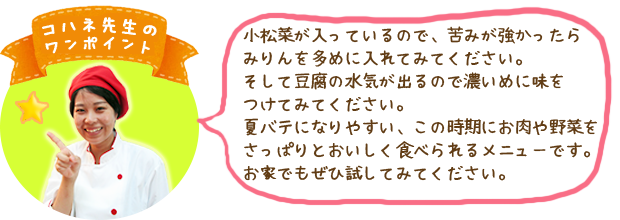 コハネ先生のワンポイント