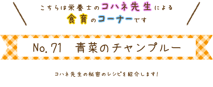 青菜のチャンプルー