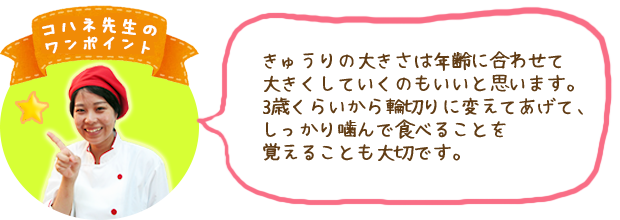 コハネ先生のワンポイント