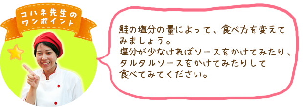 コハネ先生のワンポイント