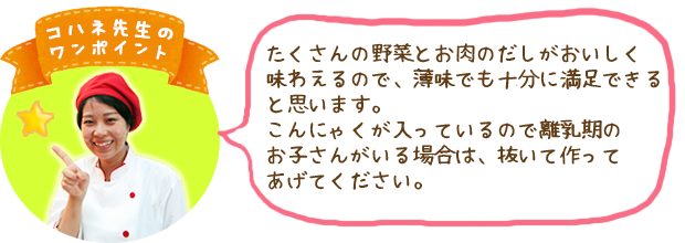 コハネ先生のワンポイント