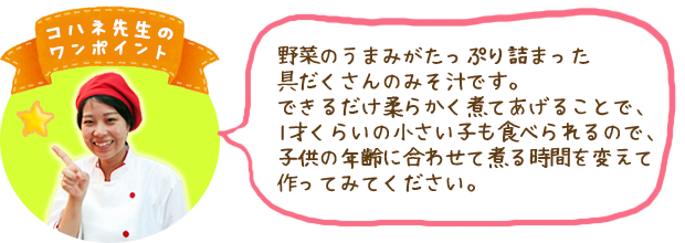 コハネ先生のワンポイント