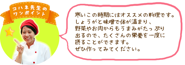 コハネ先生のワンポイント