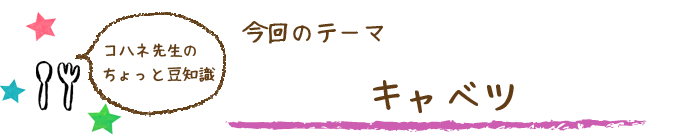 コハネ先生のちょこっと豆知識