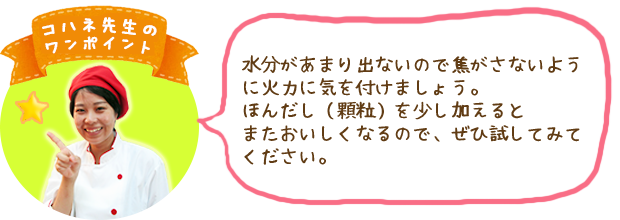 コハネ先生のワンポイント