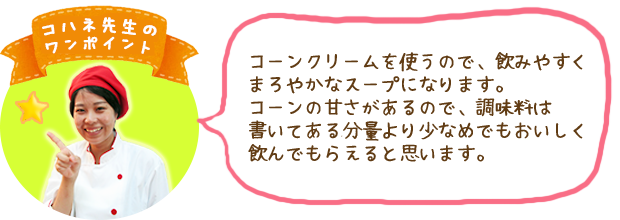 コハネ先生のワンポイント