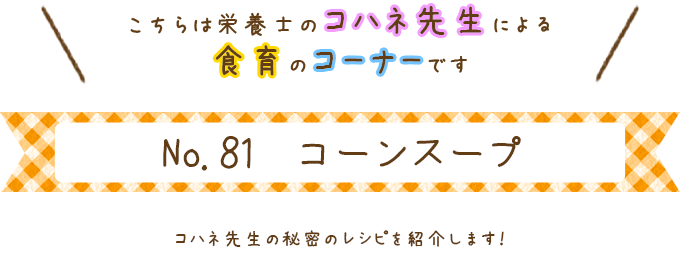 コーンスープ