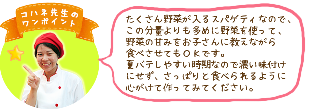 コハネ先生のワンポイント