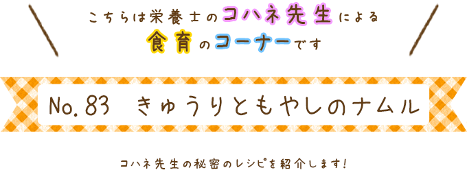 きゅうりともやしのナムル