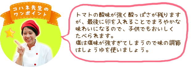 コハネ先生のワンポイント