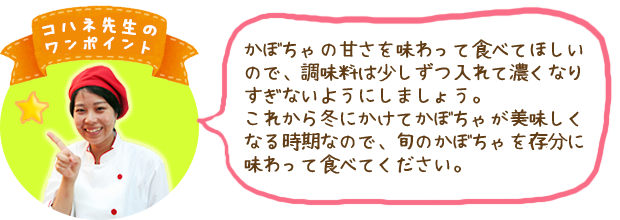 コハネ先生のワンポイント