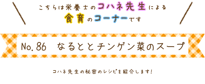 なるととチンゲン菜のスープ