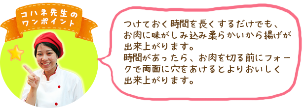 コハネ先生のワンポイント