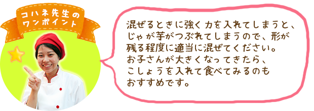 コハネ先生のワンポイント