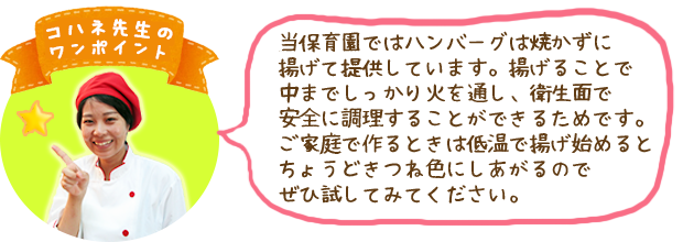 コハネ先生のワンポイント