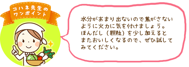 コハネ先生のワンポイント