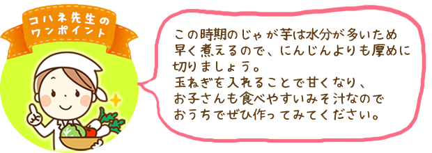 コハネ先生のワンポイント
